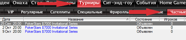 Расписание фрироллов на PokerStars