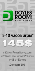 Бонус от Doyles