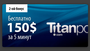 Бонус от TitanPoker