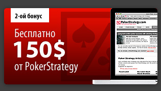 Покер бонус 150$
