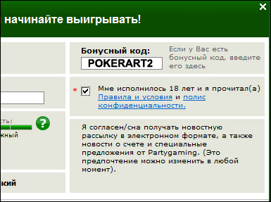 бонус код PartyPoker