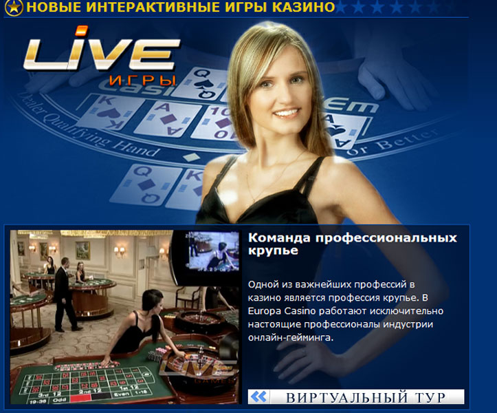 Казино Европа онлайн - отзывы о Casino Europa Online - обзор, бонус