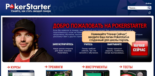 Школа покера PokerStars 